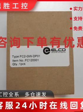 议价宜科FC2-GW-DP01 FC2-DI-BF30 FC2-DO-BF30议价