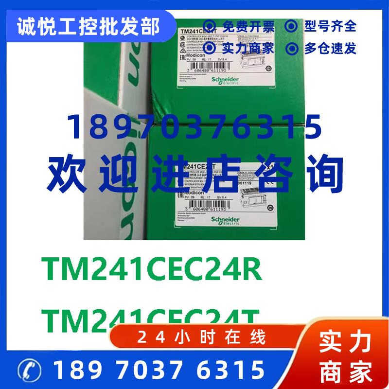 议价施耐德M241编程逻辑控制器TM241CEC24R/TM241CEC24T/TM241CEC