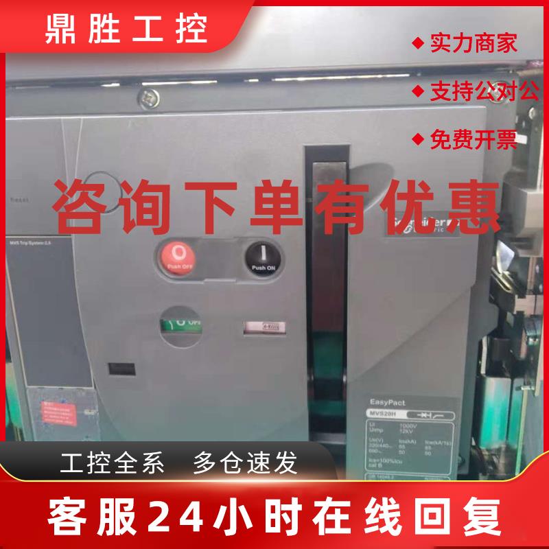 议价施耐德控制单元万能断路器2500A MVS25H3F6A 3P框架公司现货