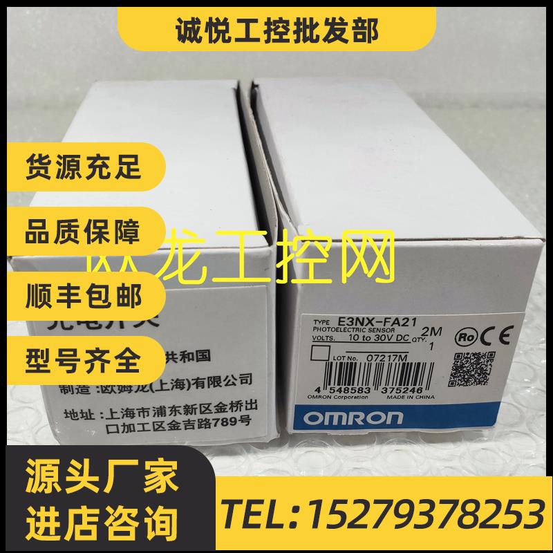 议价E3NX-FA11 2M光纤传放大器E3NX系欧姆龙 OMRON全新原装未拆封