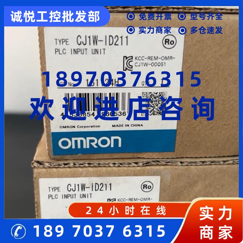 议价欧姆龙CJIW CJ1W-ID211 1D 201 212  232 231261 262 213 全