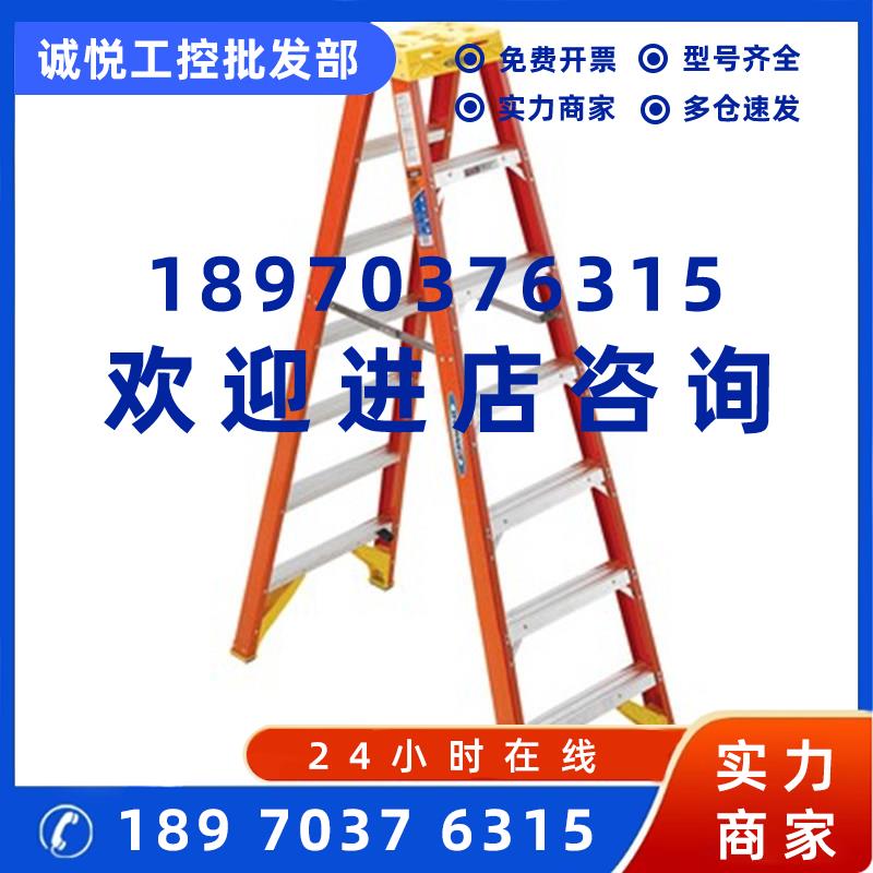 议价Werner稳耐梯子T6207CN玻璃钢双侧人字梯2.1米七步安全梯绝缘