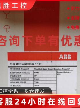 议价原装ABB塑壳断路器   XT4S250 TMA250-2500 FF 3P