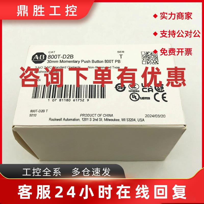议价800T-D2B瞬间按钮罗克韦尔Allen-Bradley全新800TD2B
