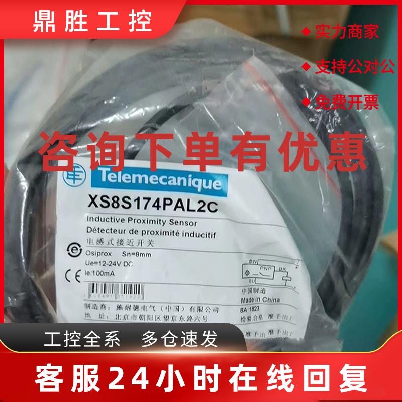 议价XS7C1A1PBL2/XS8D1A1PAL2/XS8S174NAL2C/XS8S173PBL2C施耐德