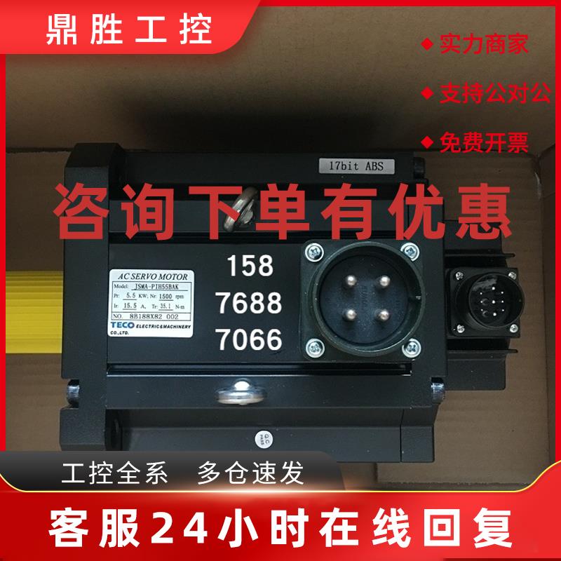 议价台湾东元伺服电机JSMA-PIH44AAA/A7K/AAK/A7A/B