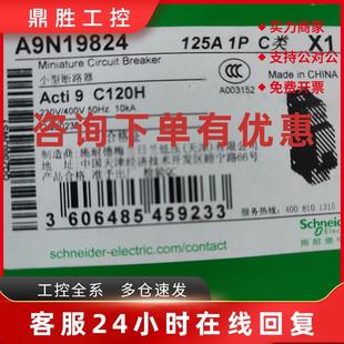 C100NEW开关断路器C120H80 EA9AH 100 19824 议价施耐德A9N19809
