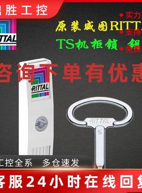 议价正品威图机柜锁TS8611.370 8611370原装RITTAL控制柜门锁配套