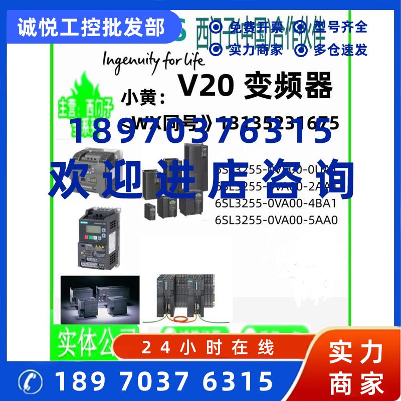 议价6SL3255-0VE/VA/00-0UA/2AA/5AA/4BA/0/1新V20变频器智能连接