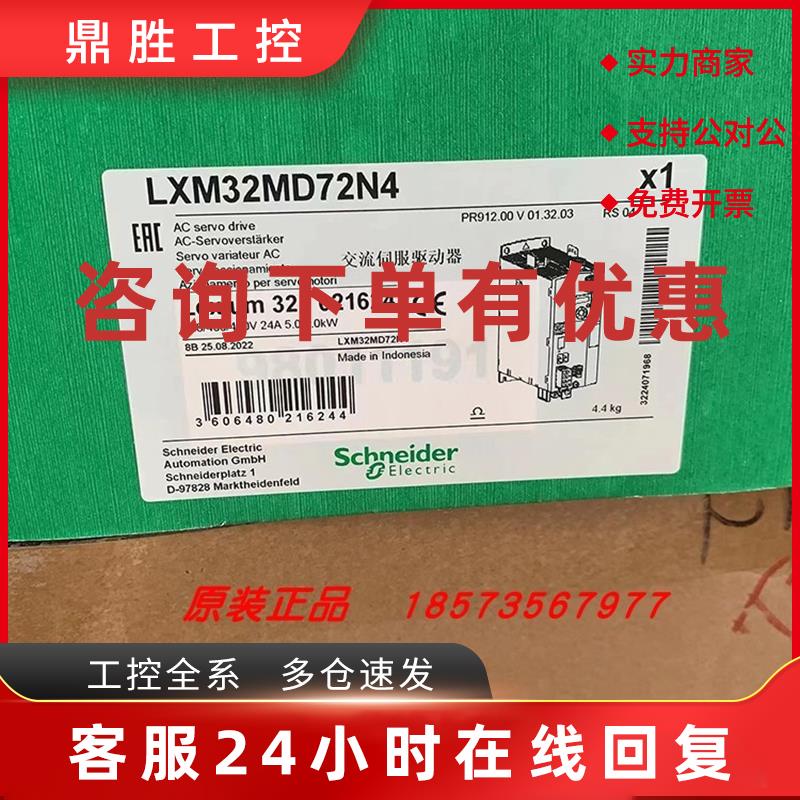 议价LXM32MD72N4/LXM32SD72N4施耐德伺服驱动控制器全新原装正品