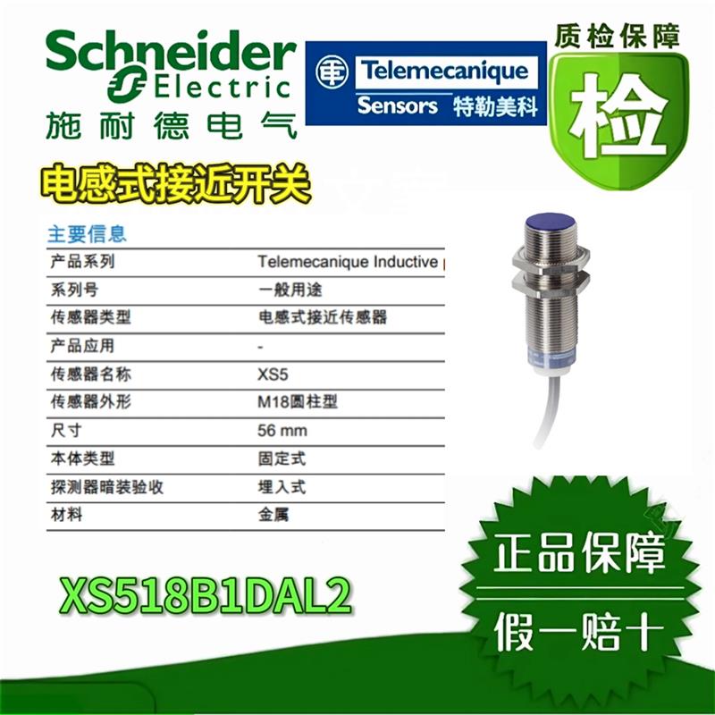 议价施耐德接近开关XS518B1DAL2/DAL5/DBL2 接近开关传感器 全新