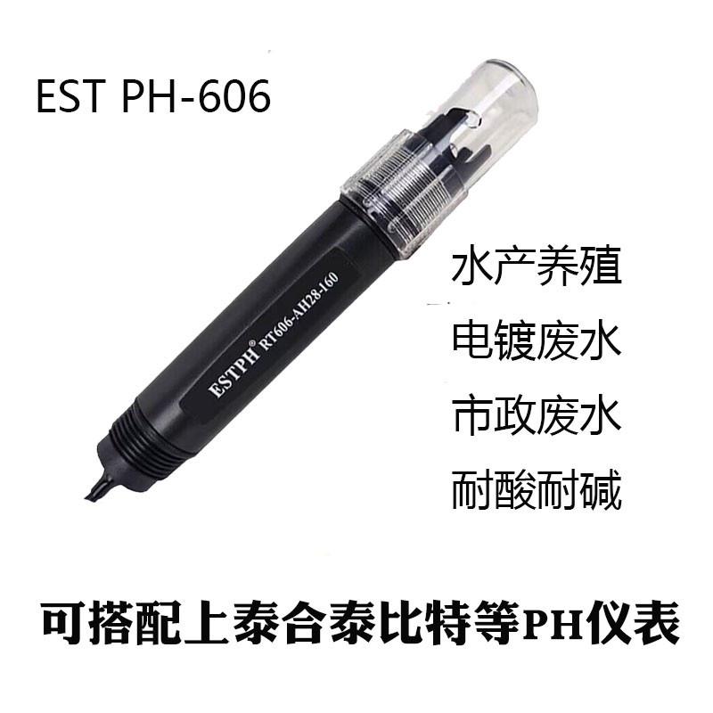 议价复合PH电极EST606探头DFT6PH工业在线污水酸碱值检测EST701Y