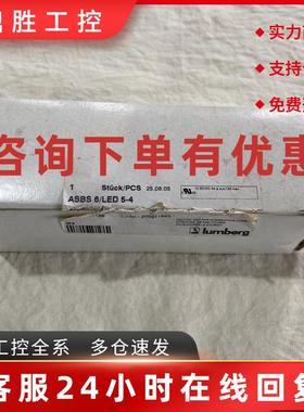 议价德国隆堡Lumberg传感器模块ASBS6/LED 5-4 25.08.05母接线板