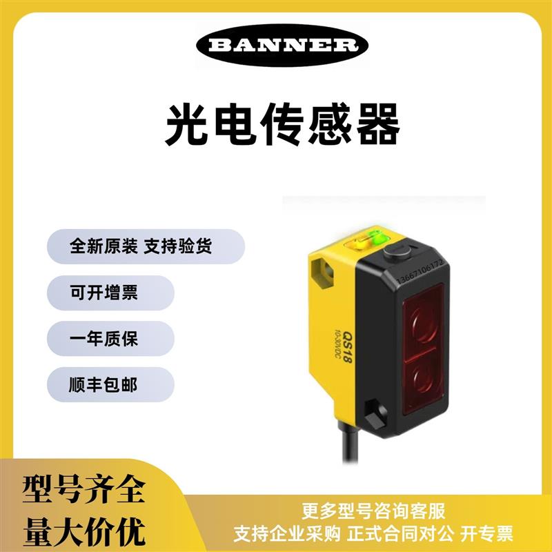 议价邦纳开关QS18VP6AF350 QS18VP6D QS18VP6DQ8光电传感器 正品