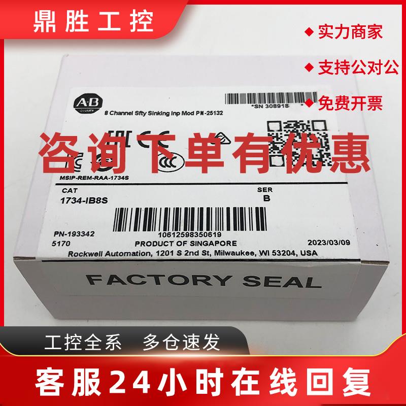 议价1734-IB8S输入模块罗克韦尔Allen-Bradley全新现货1734IB8S