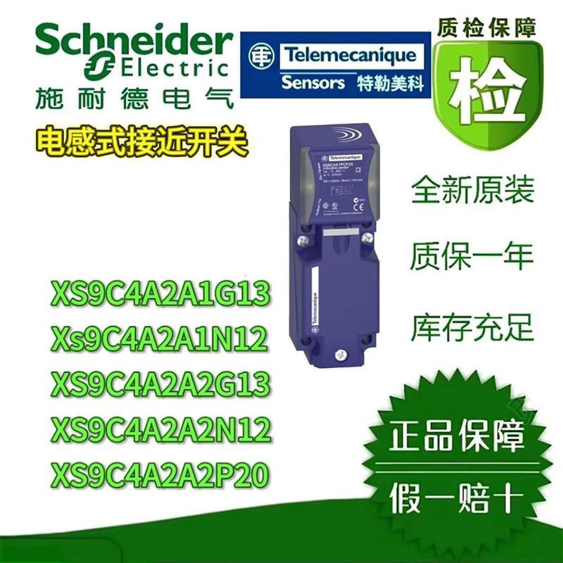 议价施耐德接近开关XS9C4A2A1G13/N12/ XS9C4A2A2N12/P20/G13 传