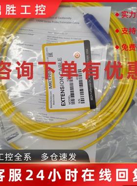 议价METRIX美国迈确 9282-080-00 9282-085-008m8.5m 延长线