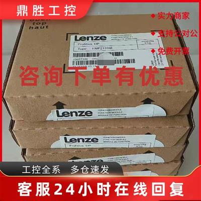 议价2102IBCV001 2102IBCV002 2102IBCV004伦茨通讯模块现货议价