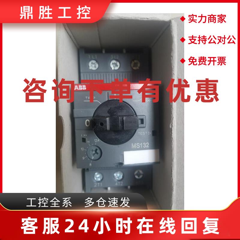 议价原装ABB电动机启动器   MS132-12    (10-12A)