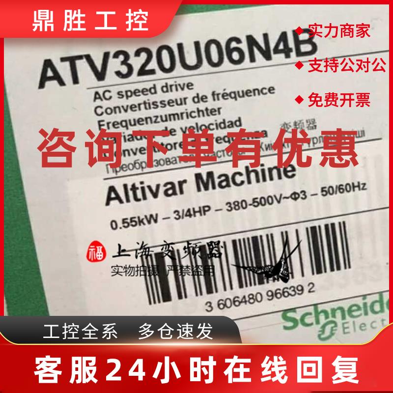 议价ATV320U06N4C施耐德0.55kW变频器三相400V紧凑型全新原装正品