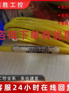 议价全新正品Banner连接线  DEE2R-515D 72335