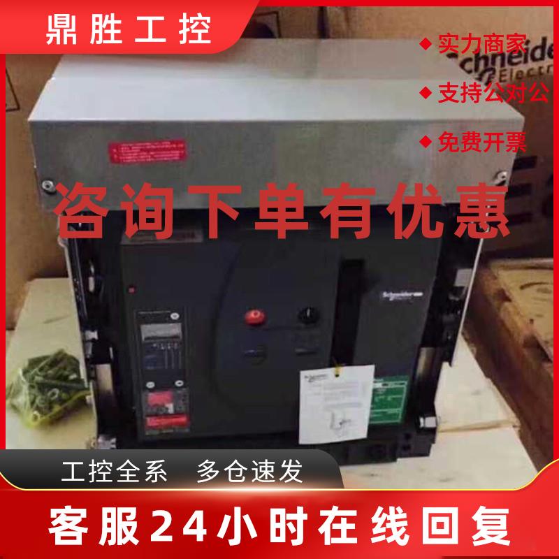 议价原装施耐德框架断路器800A MVS08N3F5V0 3P万能断路器全新固