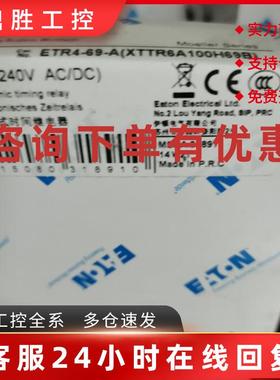 议价伊顿穆勒ETR4-69-A高性能时间继电器原装正品EATON标非MOELLE