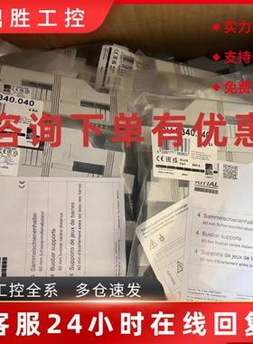 议价9340040威图母线支撑 现货 9340.040 .全新原装