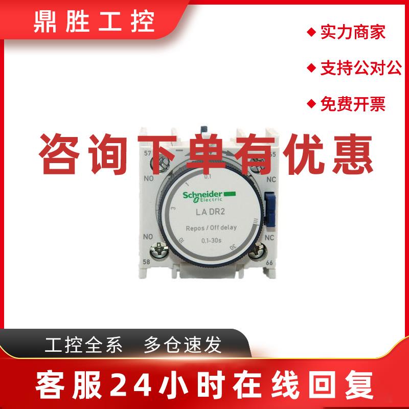议价原装施耐德 空气延时模块 0.1~30s  断电延时  LADR2