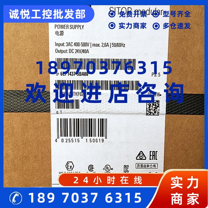 议价6EP1437-3BA00-8AA0 SITOP模块化调节型防护电源6EP14373BA00