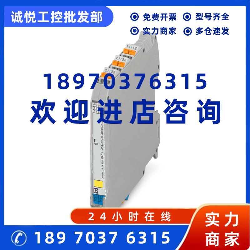 议价菲尼克斯馈电隔离器MACX MCR-SL-RPSS-2I-2I-SP - 2904090