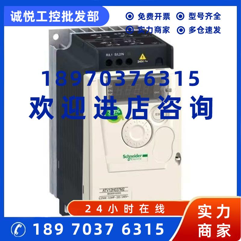 议价施耐德变频器ATV12H018M2/ATV12H037M2/ATV12H055M2/ATV12H07