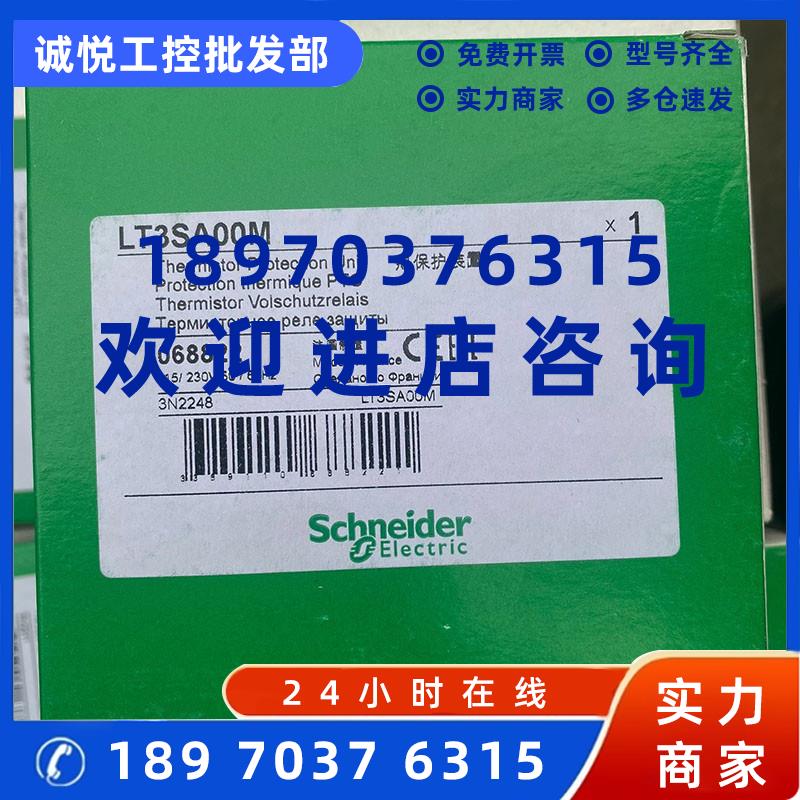 议价施耐德LT3SA00M LT3SA00MW LT3SA00ED全新原装正品现货现可议