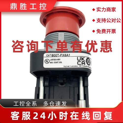 议价800T-FX6A1按钮开关罗克韦尔Allen-Bradley全新800TFX6A1
