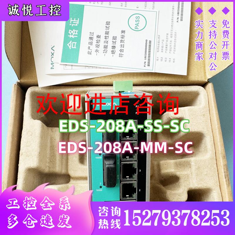 议价台湾MOXA摩莎EDS-208A-SS-SC2光6电单模交换机