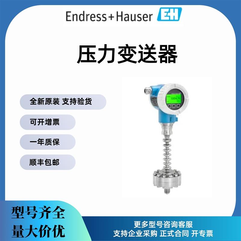 议价E+H PMP75系列PMP75-1BA1H1EB4GDA压力变送器 德国原装全新正