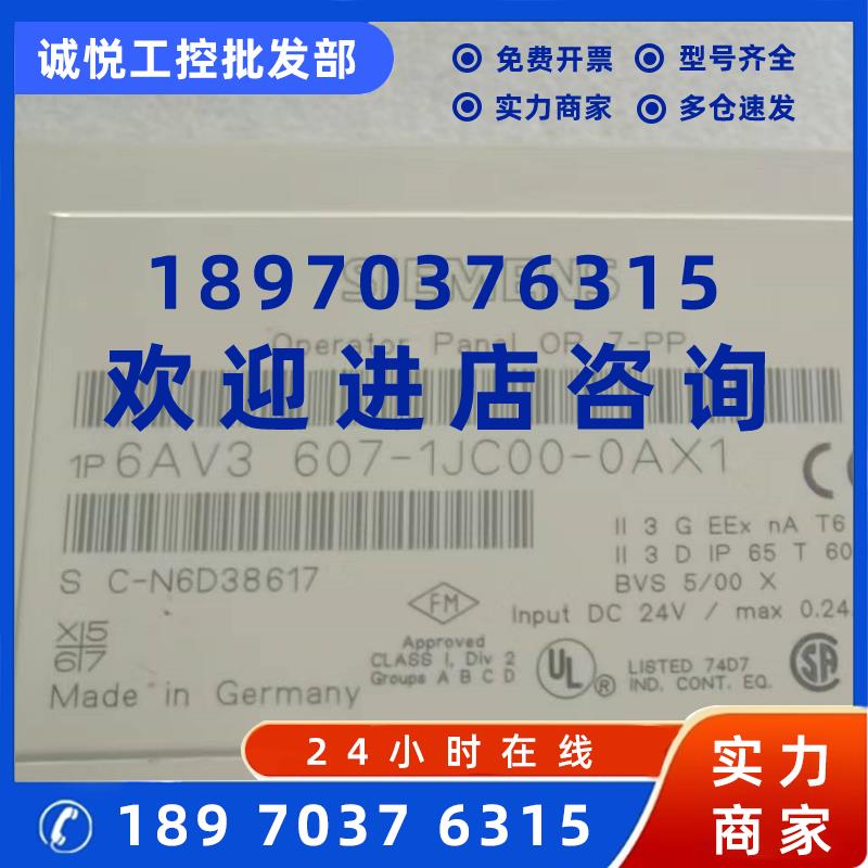 议价西门子OP7人机界面6AV3607-1JC00-0AX1 原装现货议价