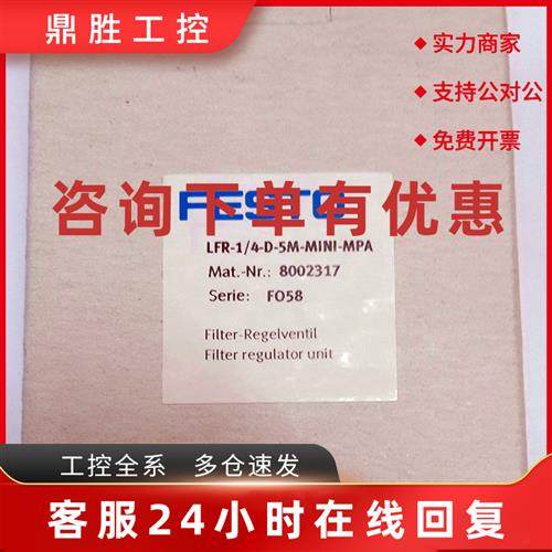 议价全新原装 FESTO  LFR-1/4-D-5M-MINI-MPA  8002317 现货