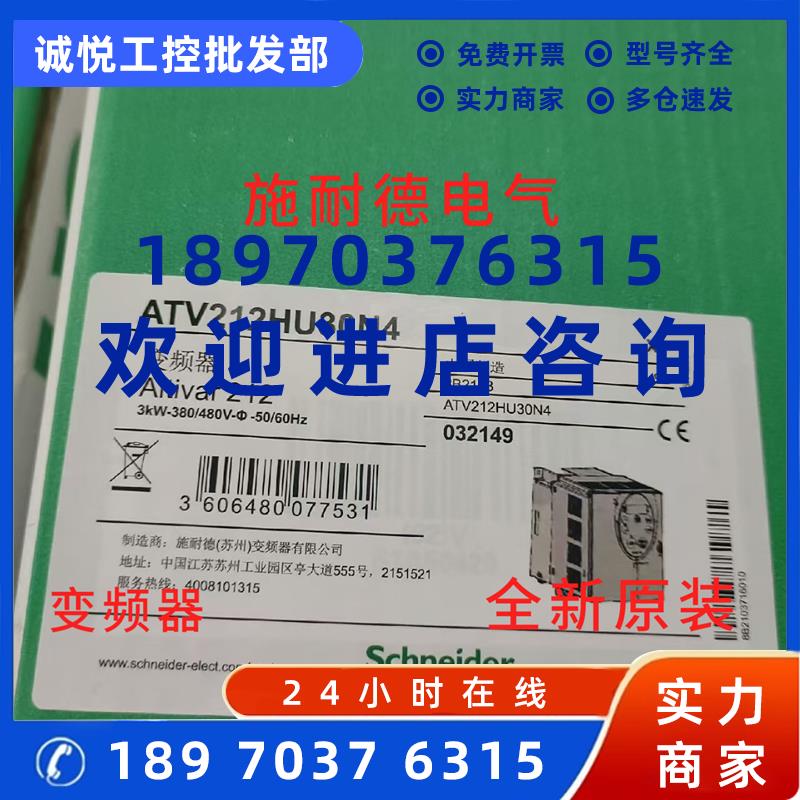 议价施耐德 ATV212HU30N4 变频器 ATV212 3kW 480V 3ph EMC IP21