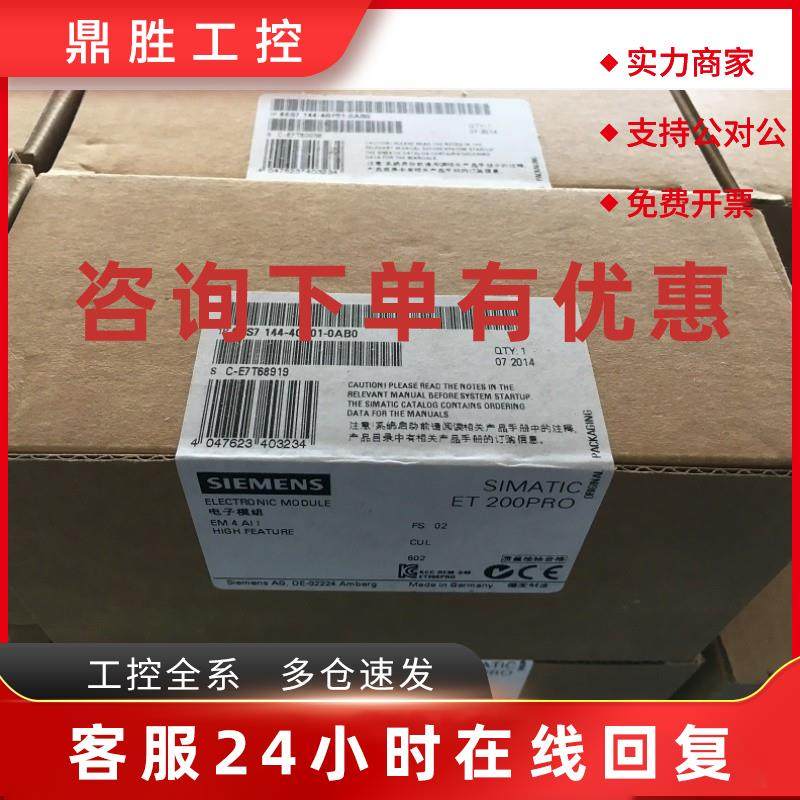 议价6ES71444GF010AB0西门子IP 6ES7 144-4GF01-0AB0/O模拟量电子