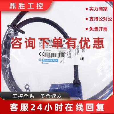 议价施耐德光电开关XMLA035A2S11全新正品质保一年公司开店可开增