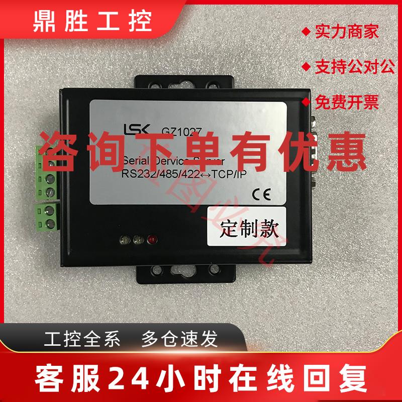 议价485转乙太网485转TCP/IP串口联网转换器带modbus协议网关 GZ1