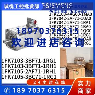 3BC71 1CH0伺服電機全新現(xiàn) 7084 議價1FK7103 3BF71 1RG1 1RH1