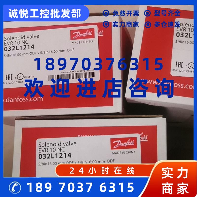 议价丹佛斯电磁阀EVR10  032L1214 焊接口径5/8 全新原装现货