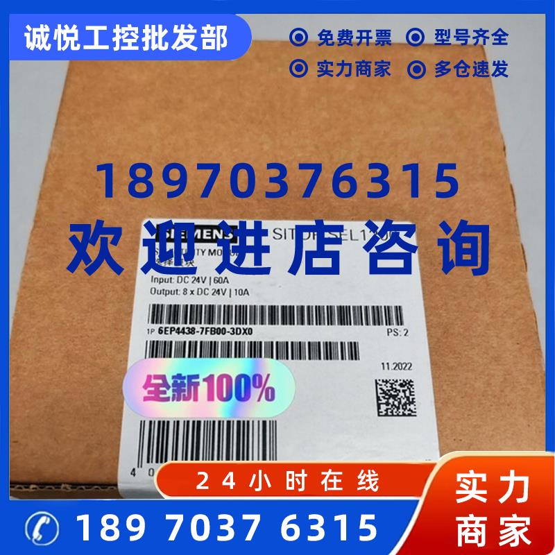 议价电源   6EP4438-7FB00-3DX0 (原标议价