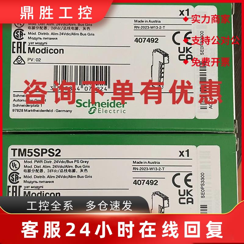 议价TM5SPS2/TM5SPS2F施耐德24V电源模块总线全新原装正品现货包