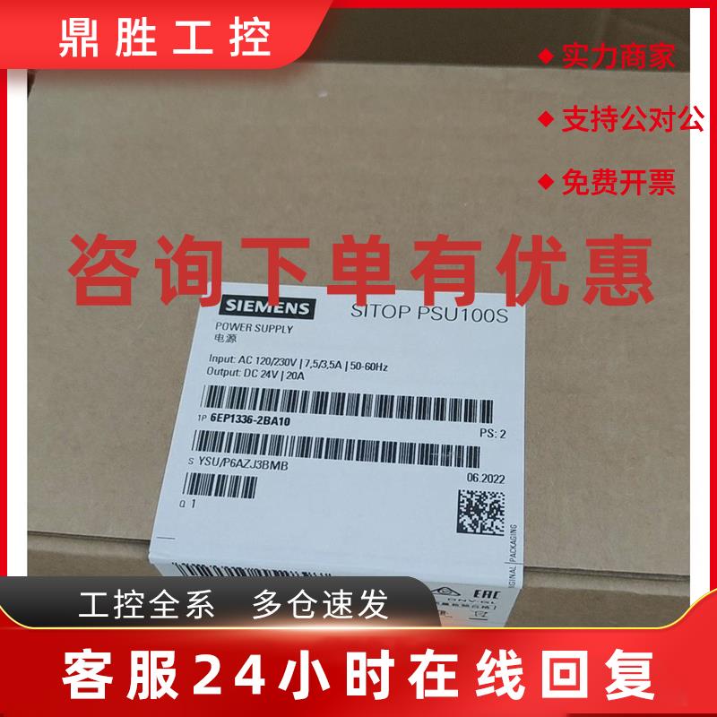 议价6EP1336-2BA10 SITOP PSU100S 20 A 调节型电源6EP13362BA10