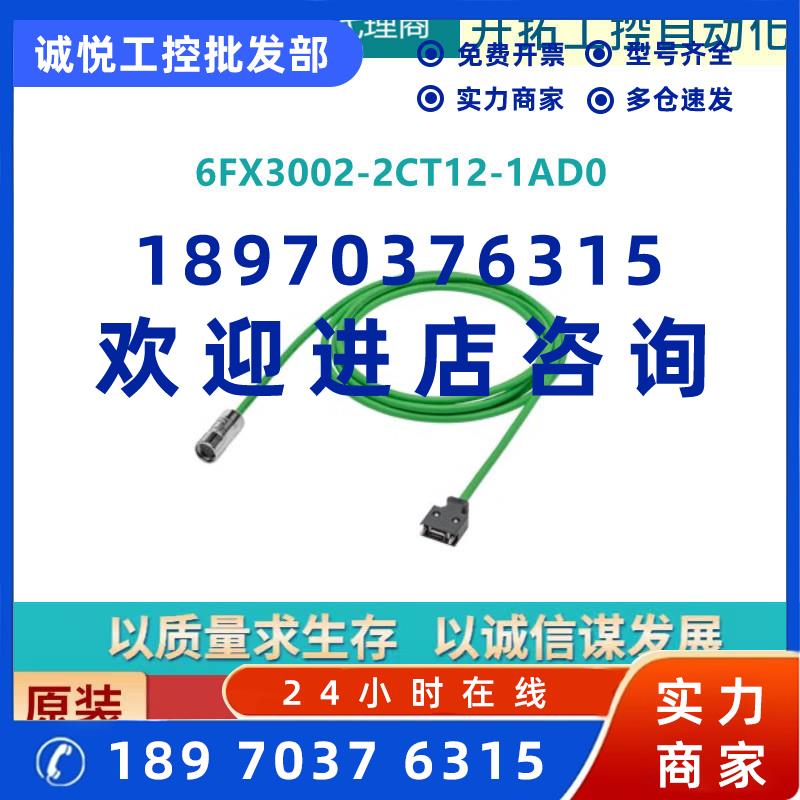 议价V90西门子6FX3002-2CT12-1AD0信号线/1AF0/1AH0/1BA0/1BF0/1C