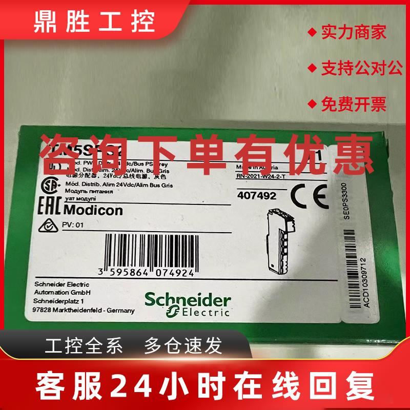 议价TM5SPS2施耐德24V电源模块为I/O模块及TM5总线提供电源全新原