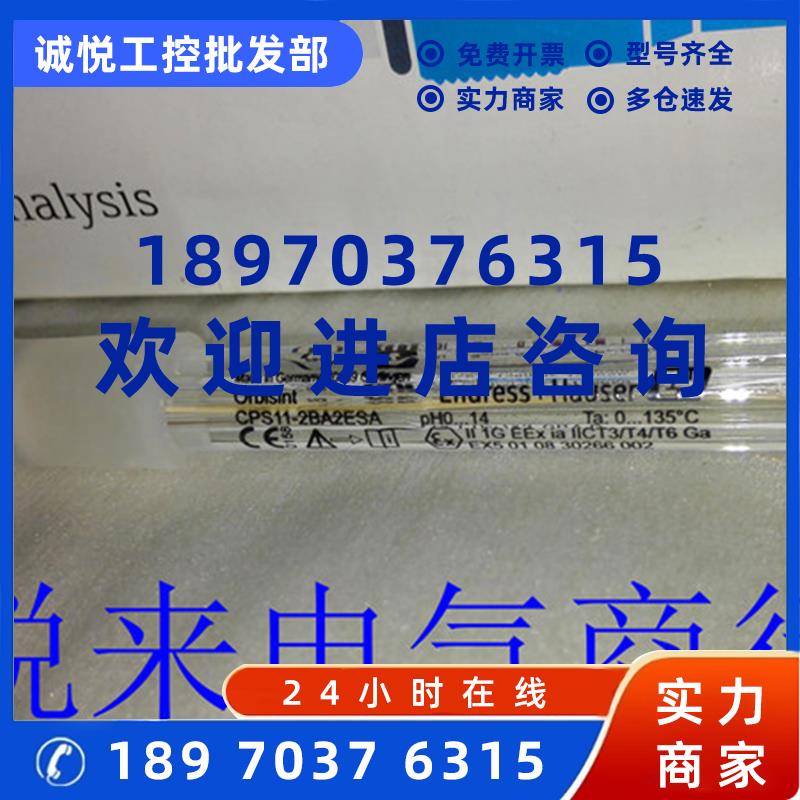 议价CPS11-2AA4ESA全新原装E+H恩德斯PH电极CPS11-2AA4ESA现货包